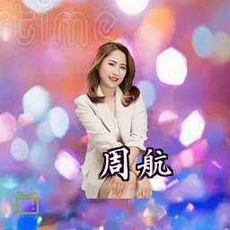 周航